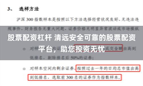 股票配资杠杆 清远安全可靠的股票配资平台，助您投资无忧