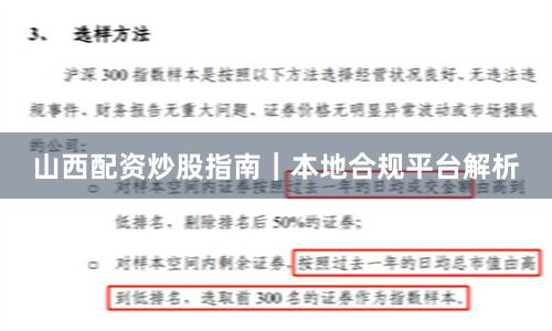 山西配资炒股指南｜本地合规平台解析